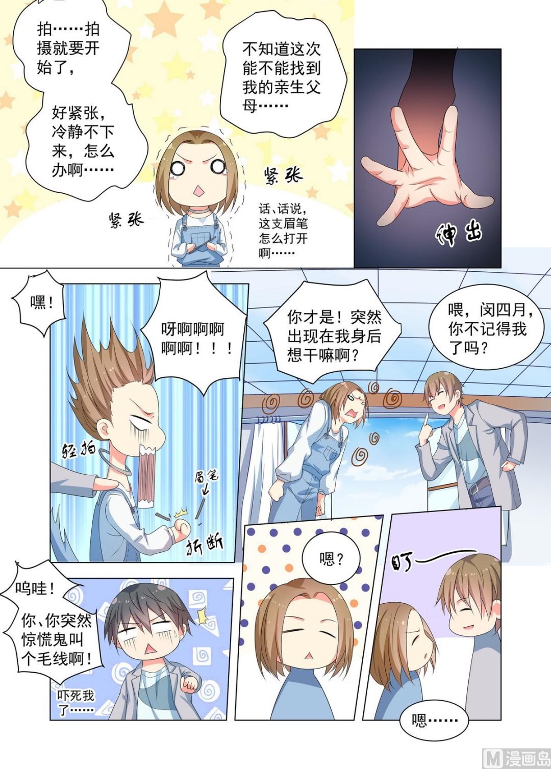 第22话 傅夏和四月的相遇-第22话