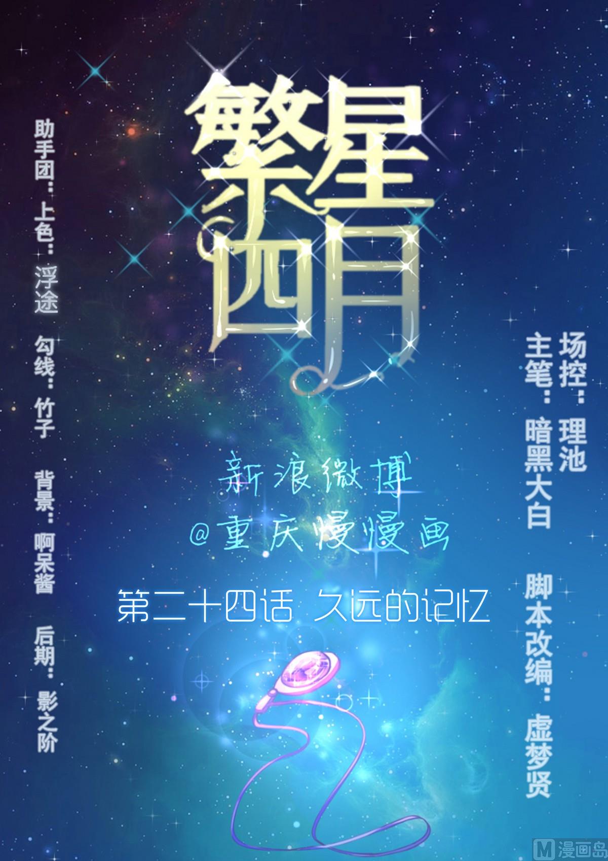第24话 久远的记忆-第24话