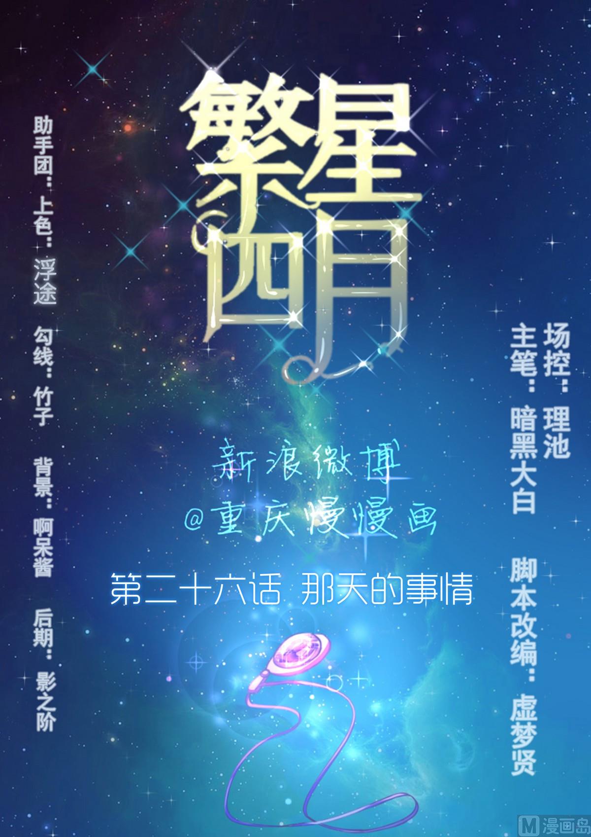 第26话 那天的事情-第26话