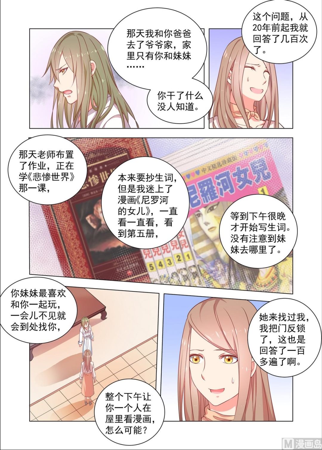 第26话 那天的事情-第26话