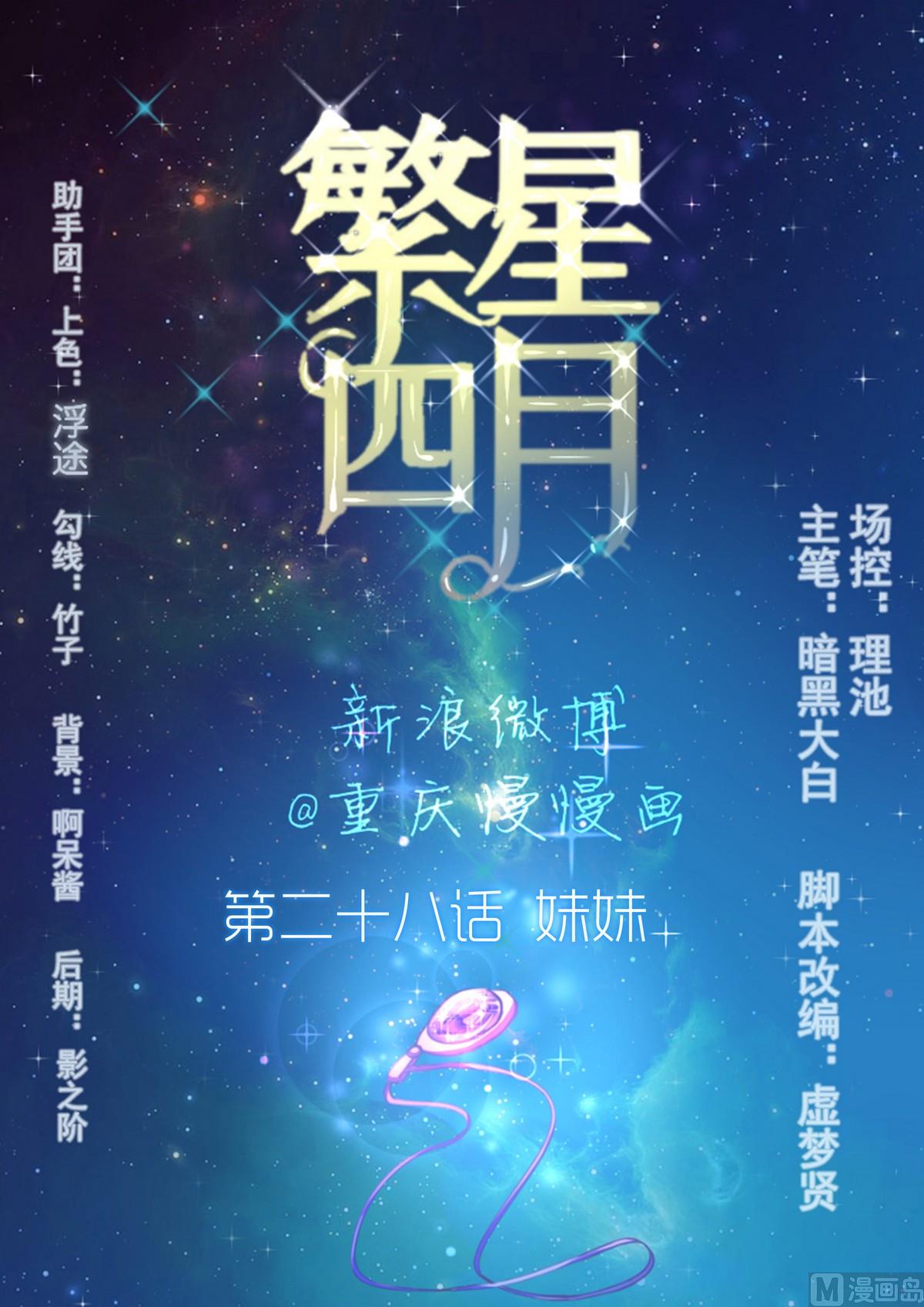 第28话 妹妹-第28话