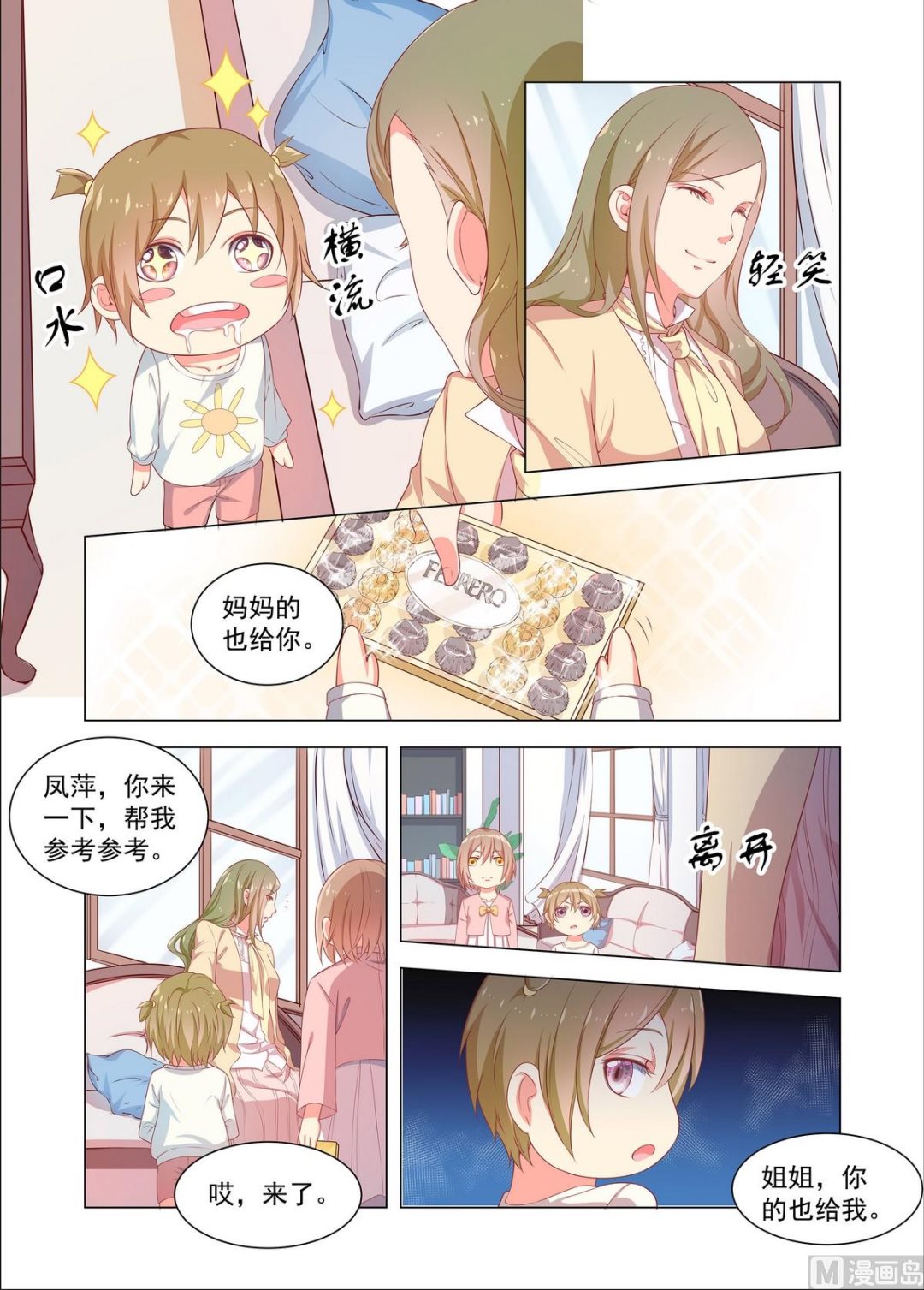 第28话 妹妹-第28话