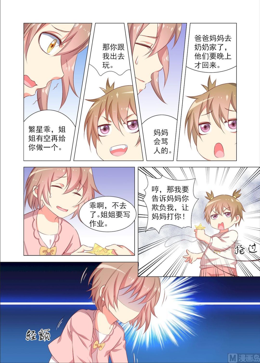 第32回 游乐园-第32话