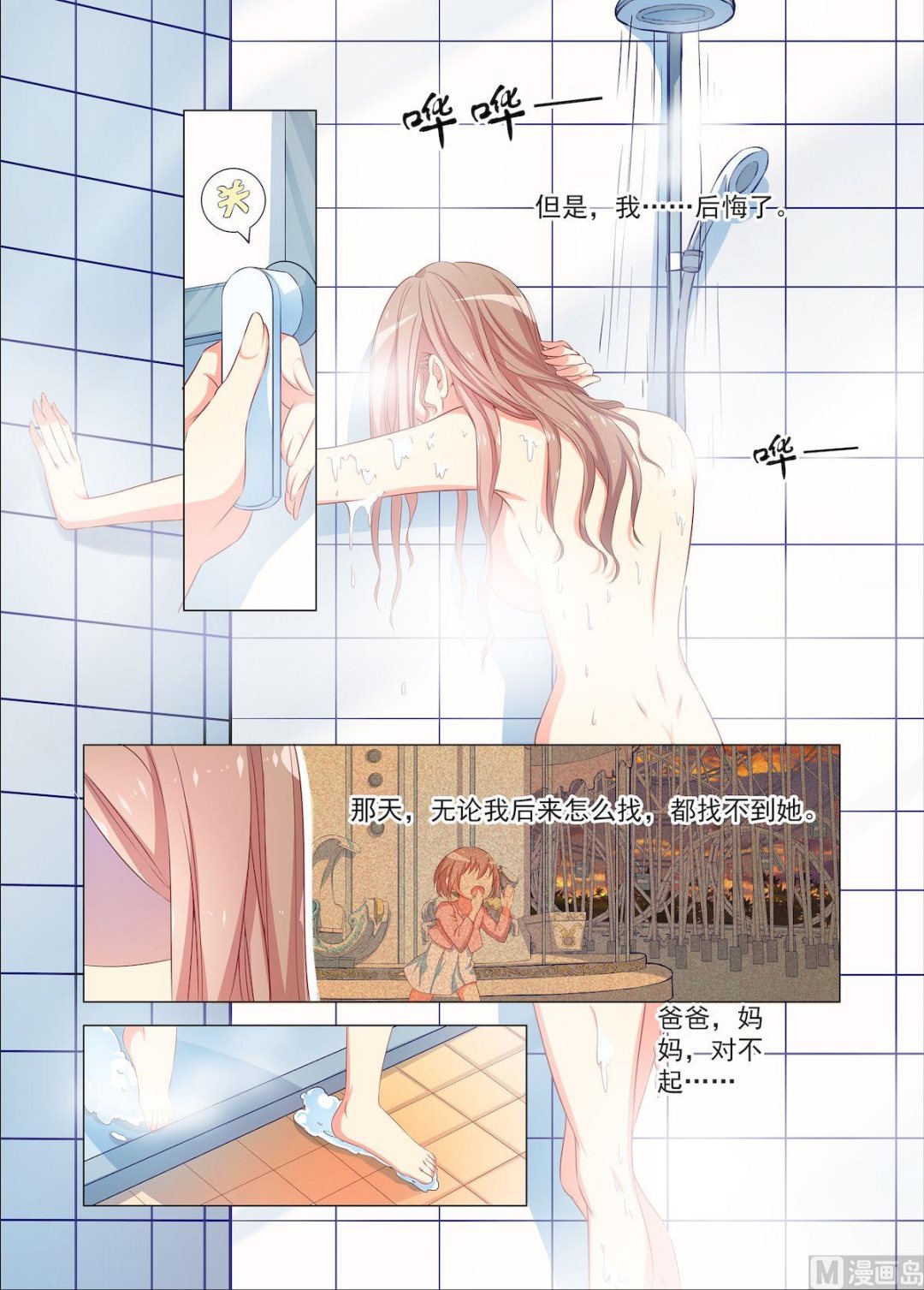 第32回 游乐园-第32话