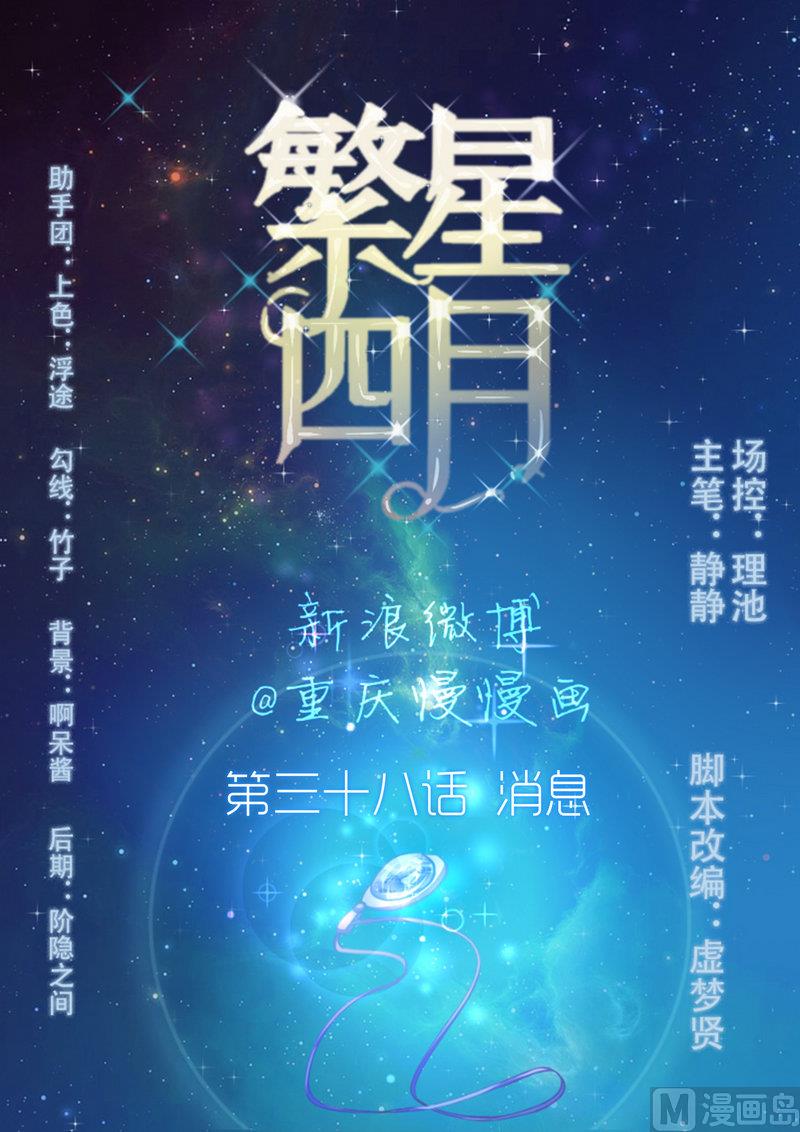 第38话 消息-第38话
