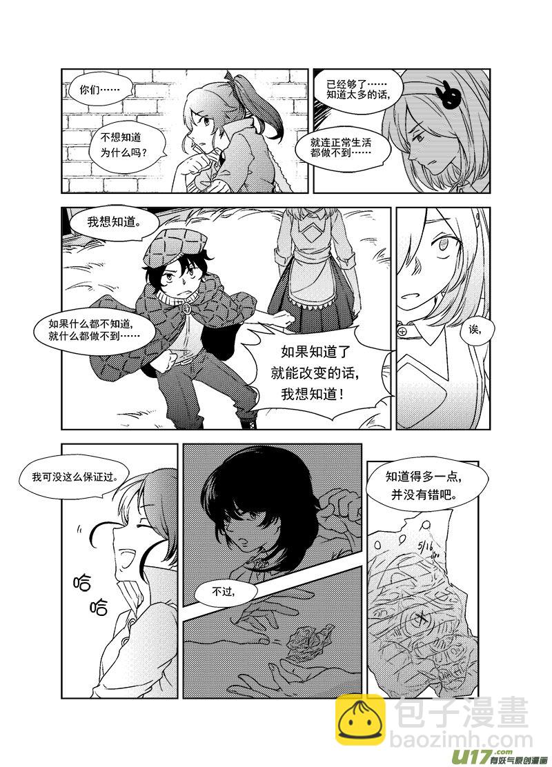 Event001_路过的使者（1）-第2话