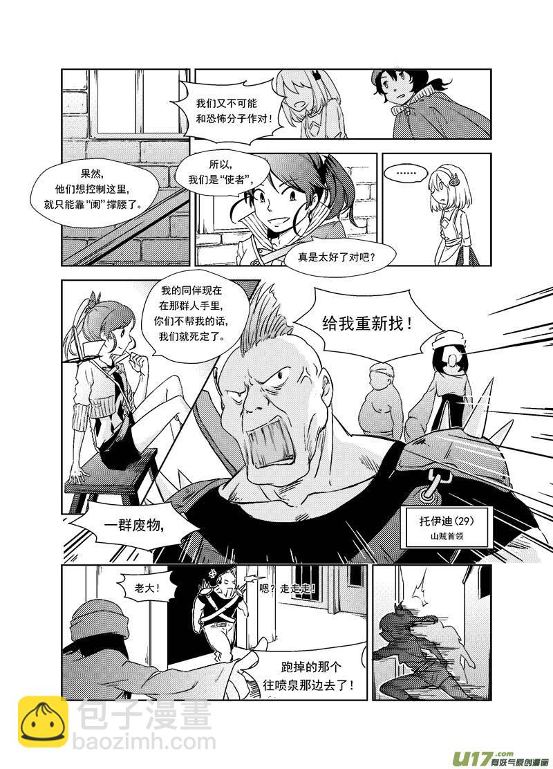 Event001_路过的使者（1）-第2话