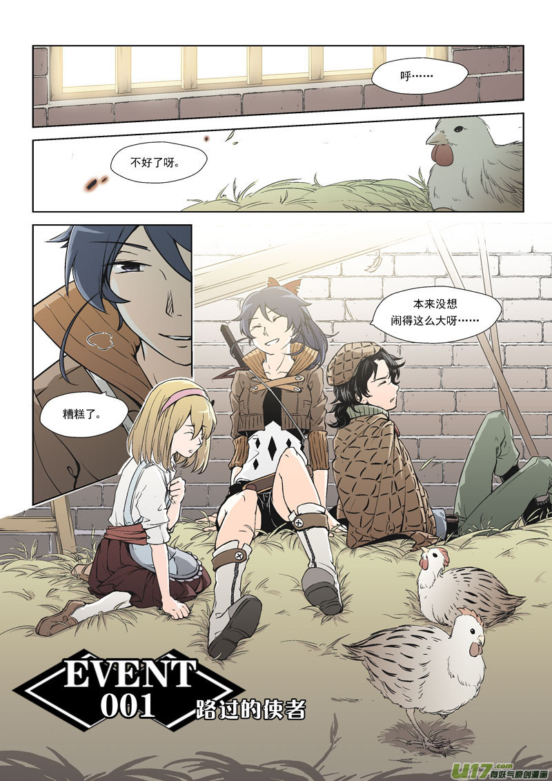 Event001_路过的使者（1）-第2话