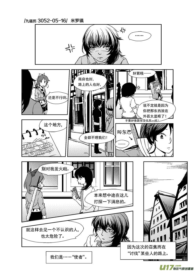 Event001_路过的使者（1）-第2话