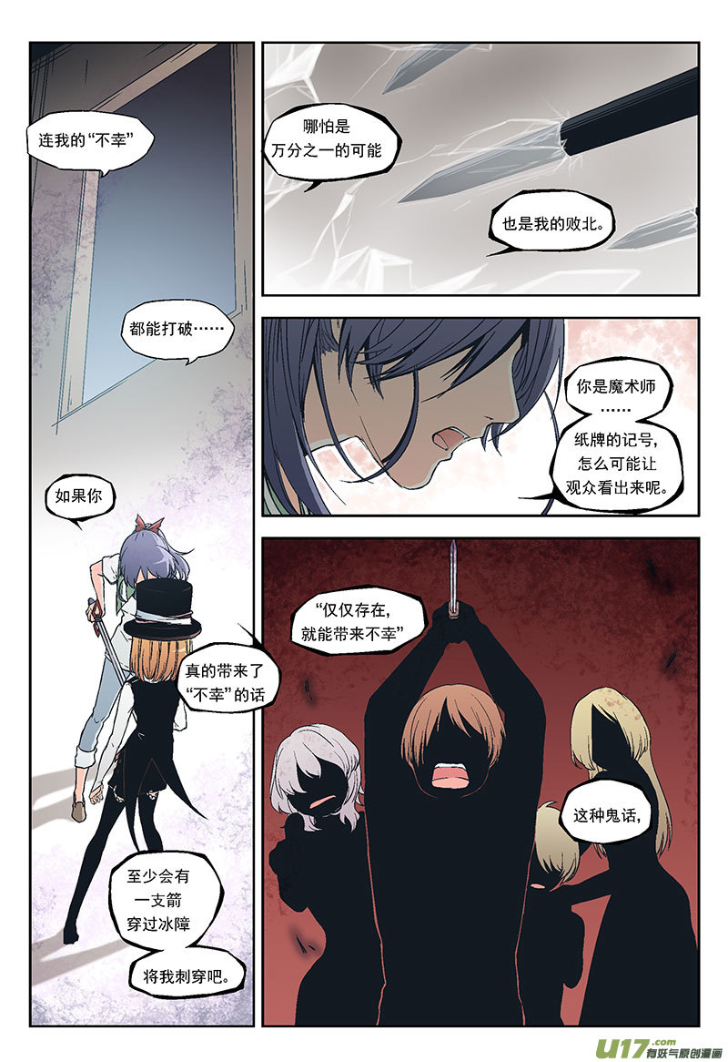 反言 - Event004_无面的敌人（2） - 2