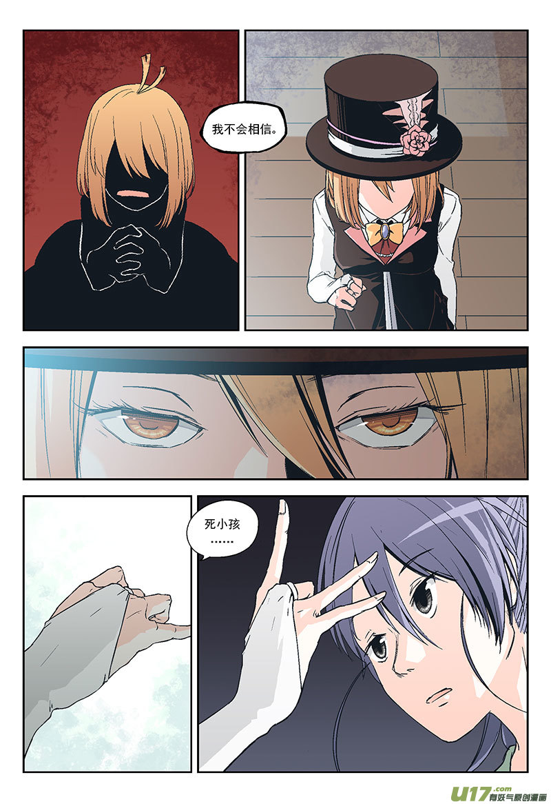 Event004_无面的敌人（2）-第12话