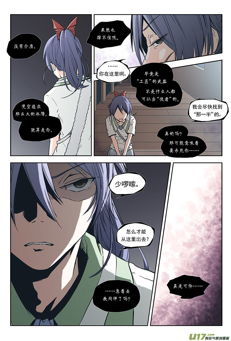 Event004_无面的敌人（2）-第12话