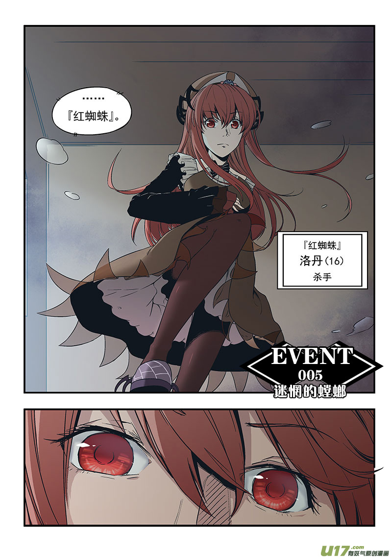 Event005_迷惘的螳螂（1）-第14话