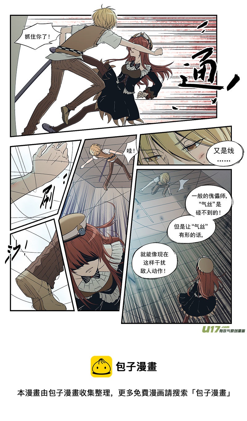 Event005_迷惘的螳螂（1）-第14话