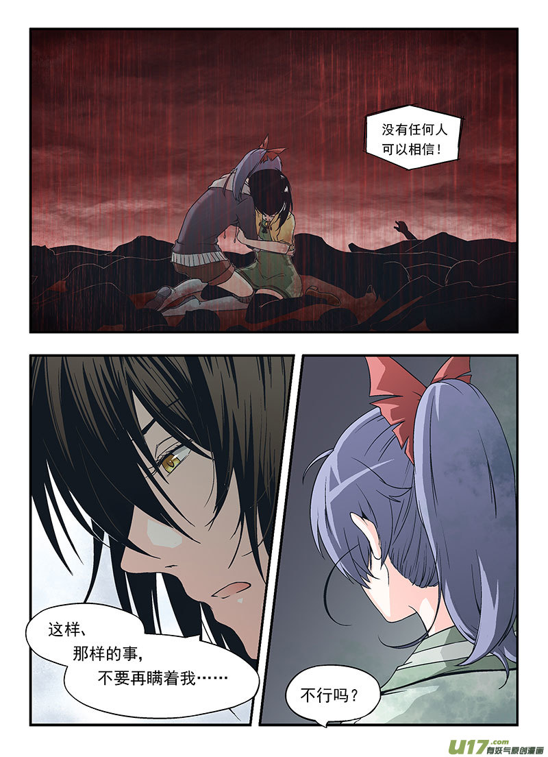 Event005_迷惘的螳螂（3）-第16话