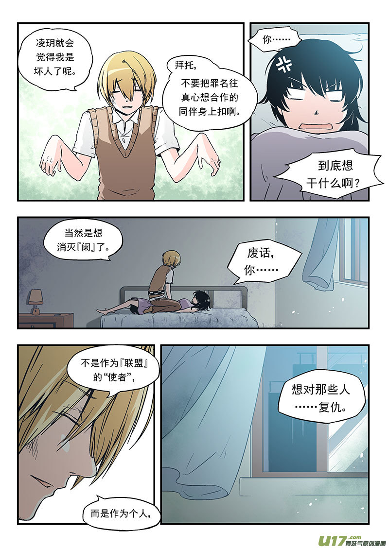 Event005_迷惘的螳螂（3）-第16话