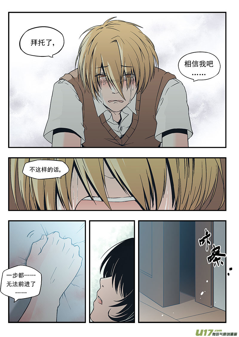 Event005_迷惘的螳螂（3）-第16话