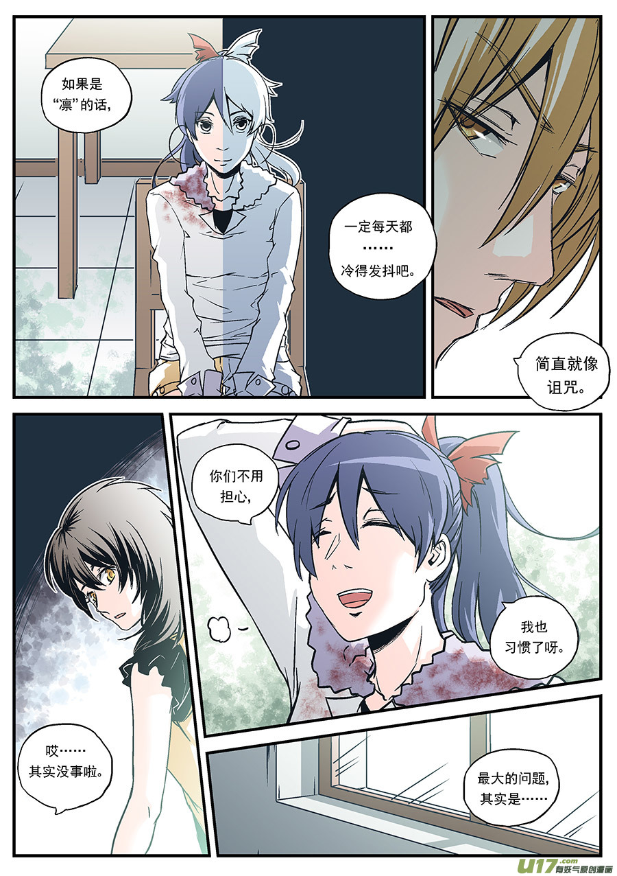 Event008_使者的坦白（2）-第24话