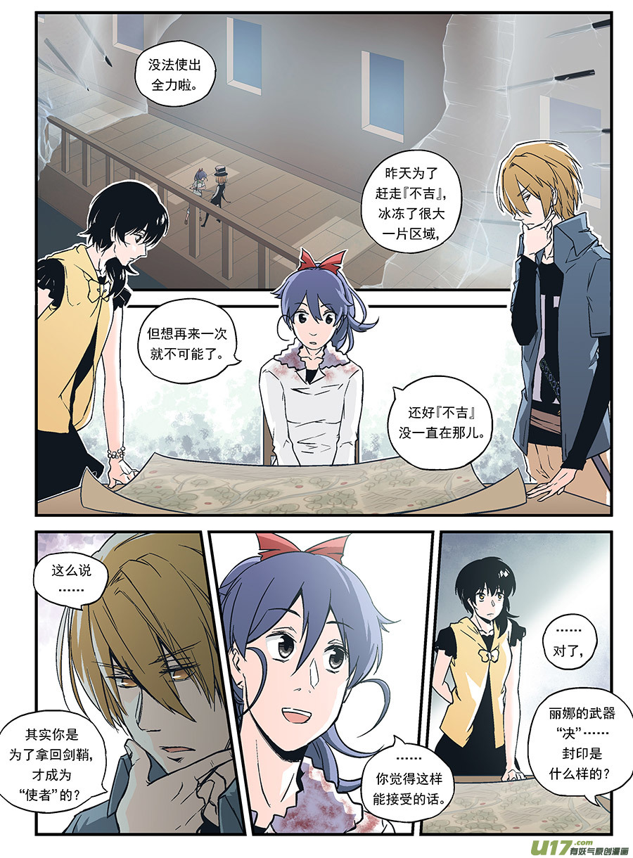 Event008_使者的坦白（2）-第24话