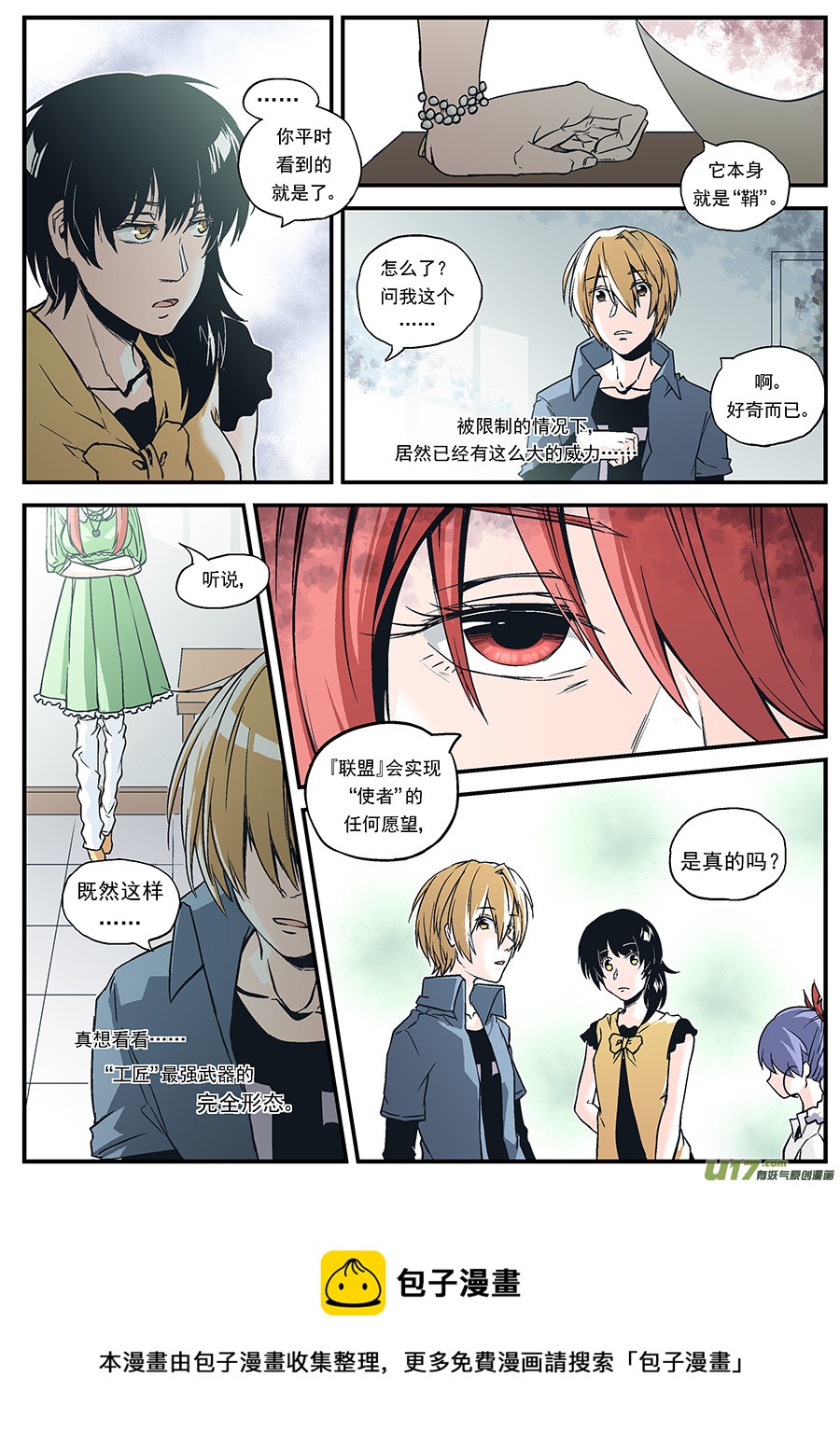 Event008_使者的坦白（2）-第24话