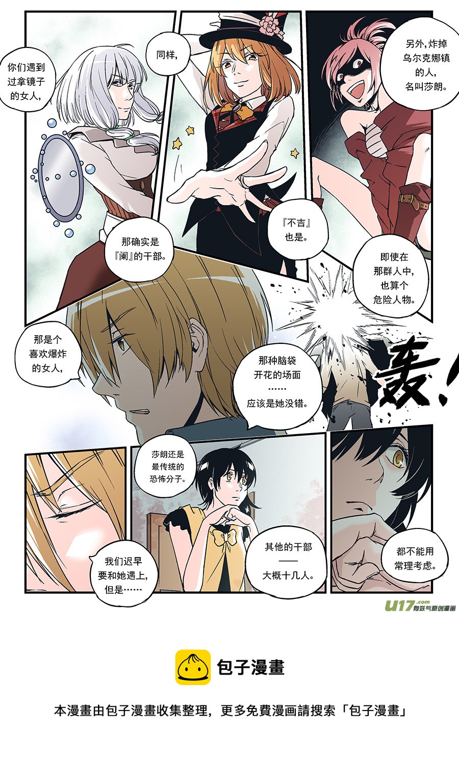 Event008_使者的坦白（2）-第24话