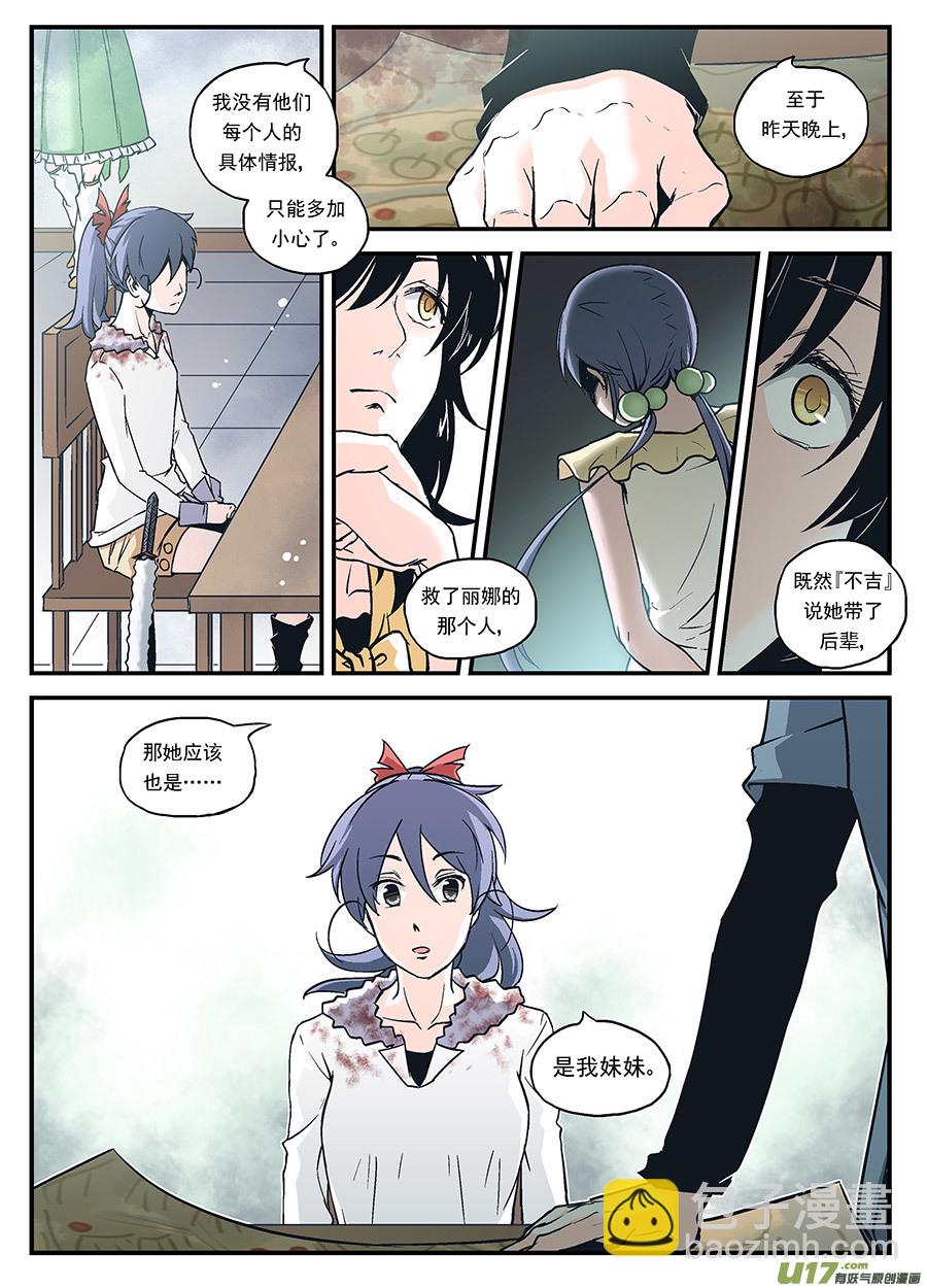 Event008_使者的坦白（2）-第24话