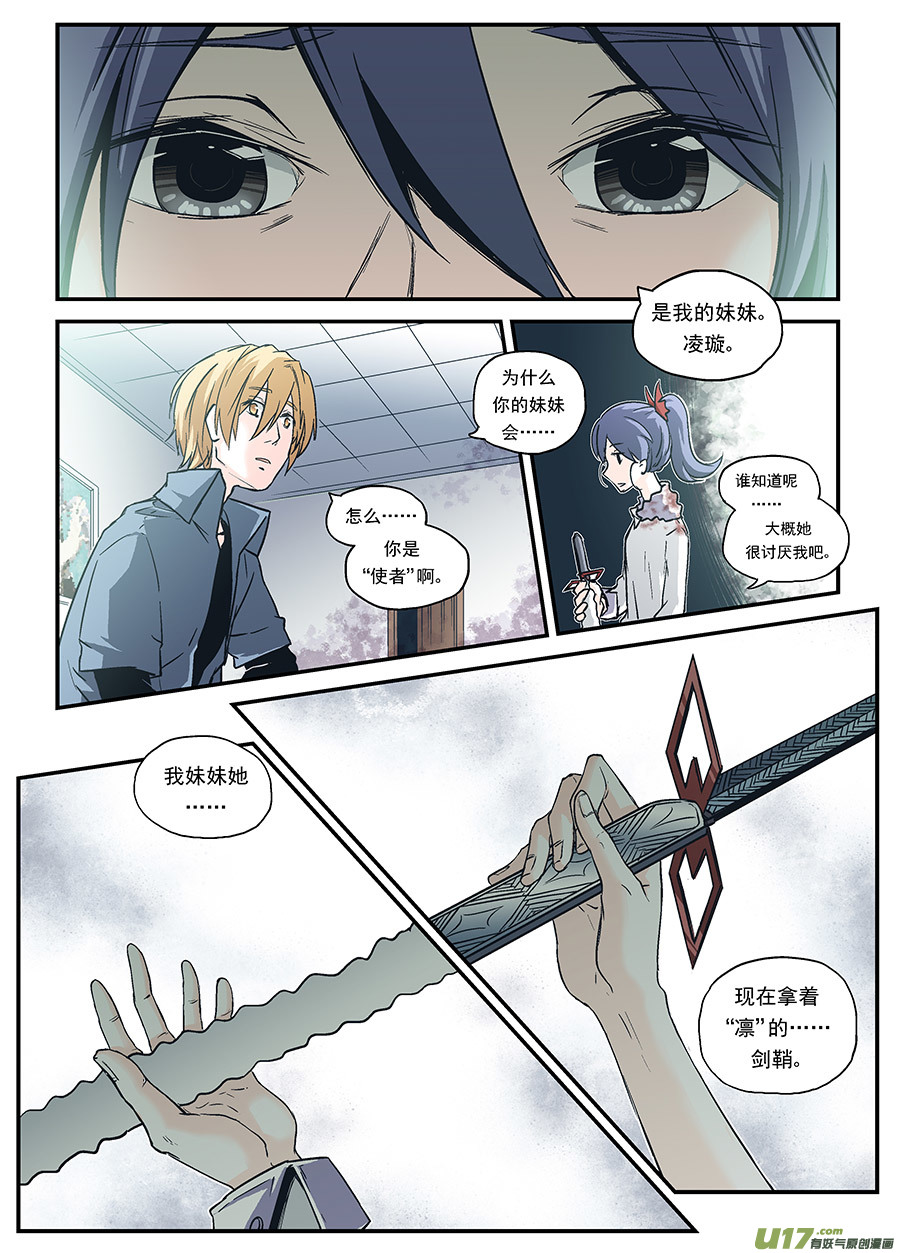 Event008_使者的坦白（2）-第24话