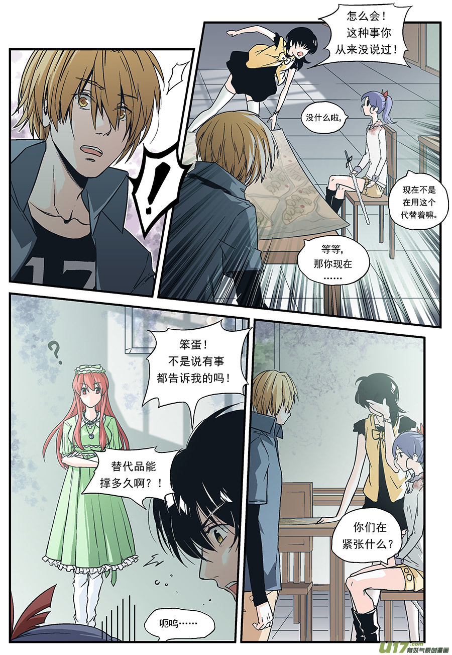 Event008_使者的坦白（2）-第24话