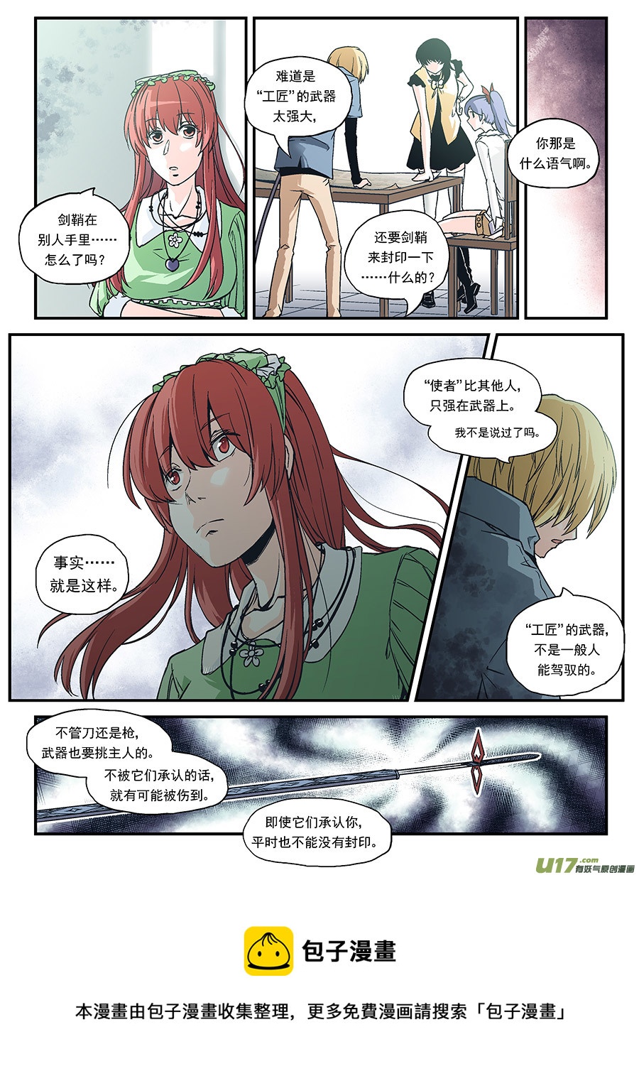 Event008_使者的坦白（2）-第24话