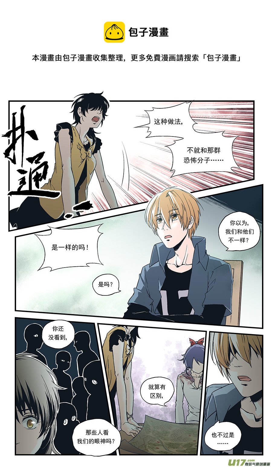 Event008_使者的坦白（4）-第26话