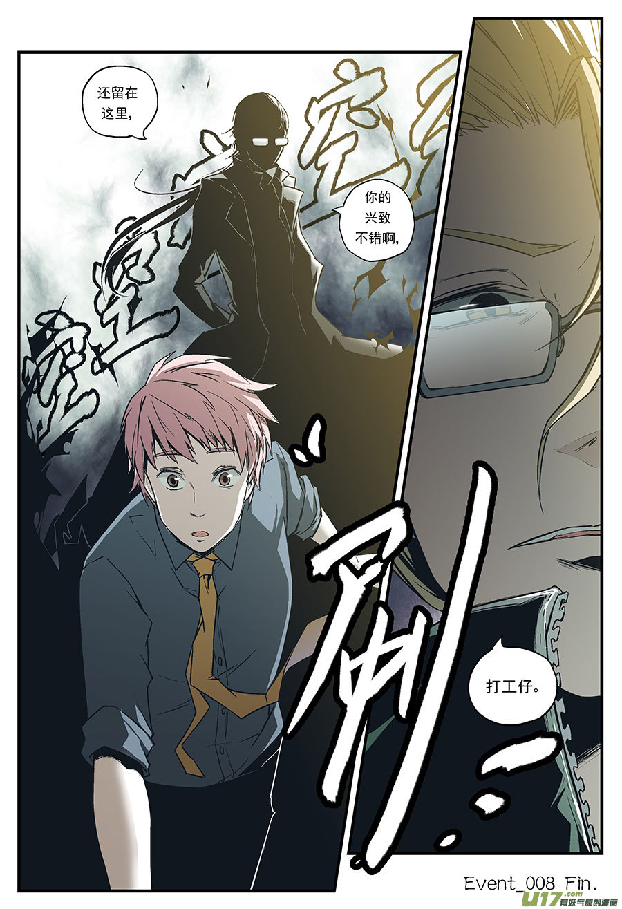 Event008_使者的坦白（4）-第26话