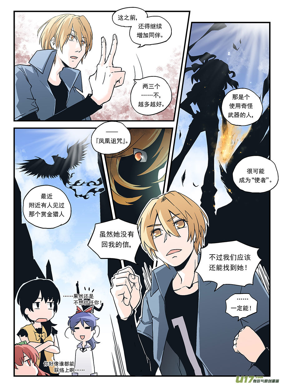 Event008_使者的坦白（4）-第26话