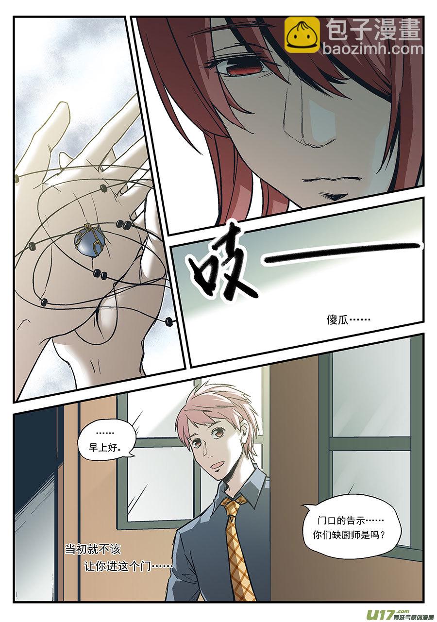 Event008_使者的坦白（4）-第26话