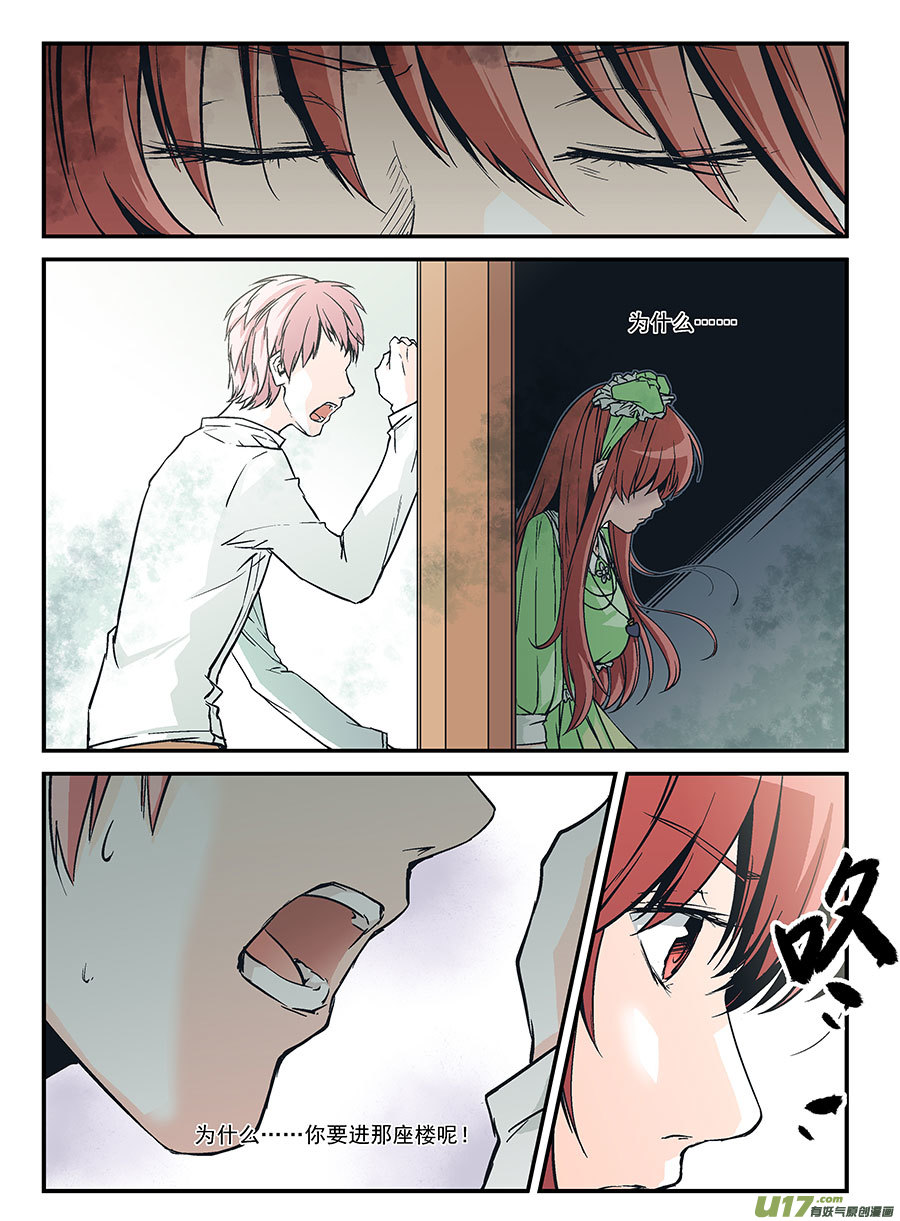 Event008_使者的坦白（4）-第26话