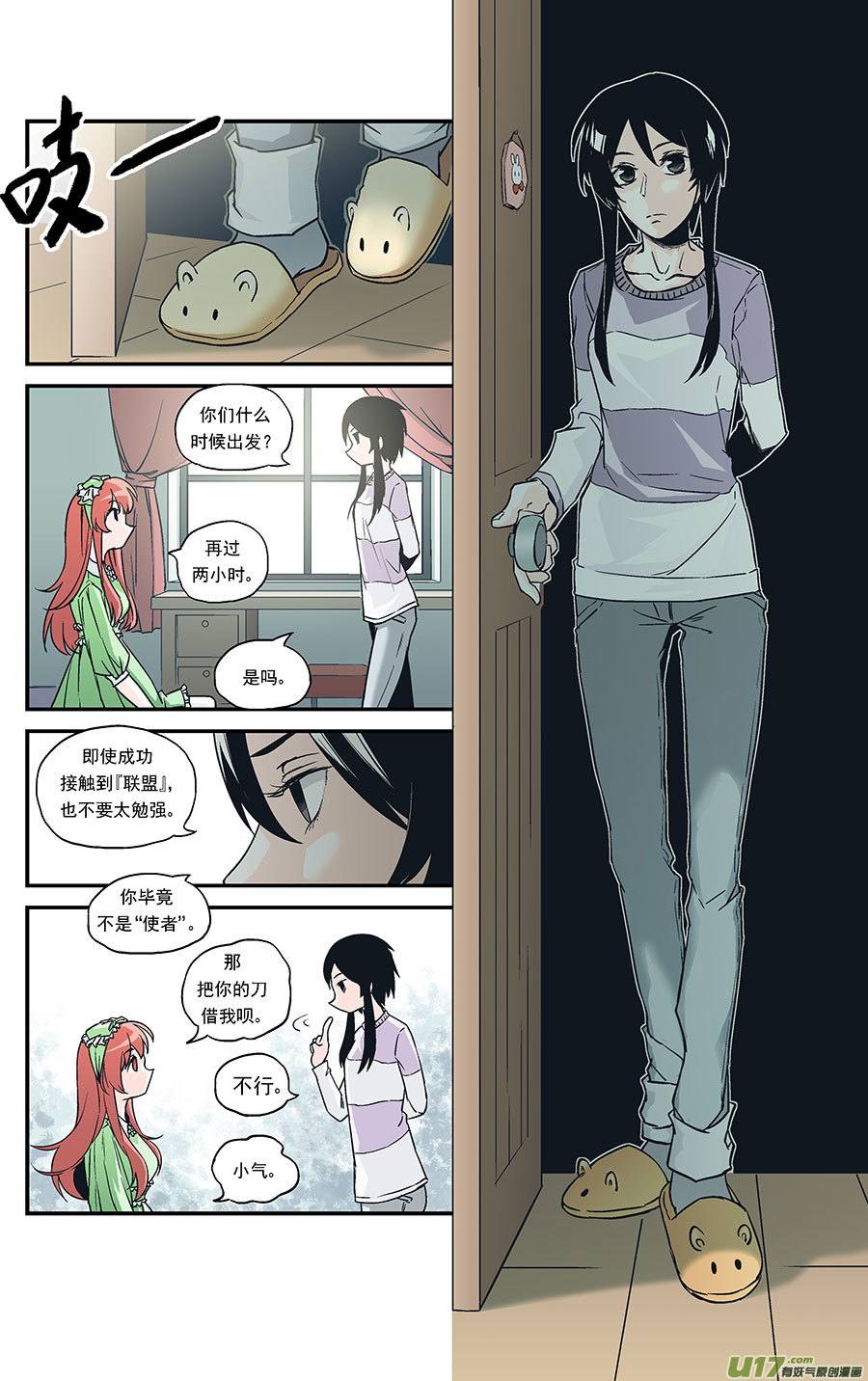 Event008_使者的坦白（4）-第26话