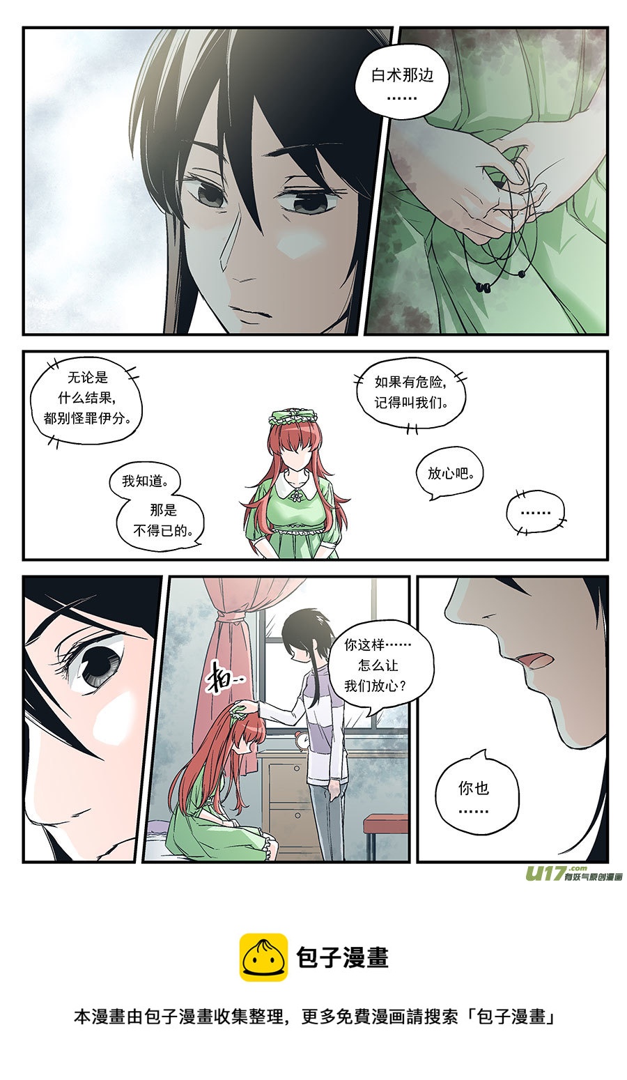 Event008_使者的坦白（4）-第26话