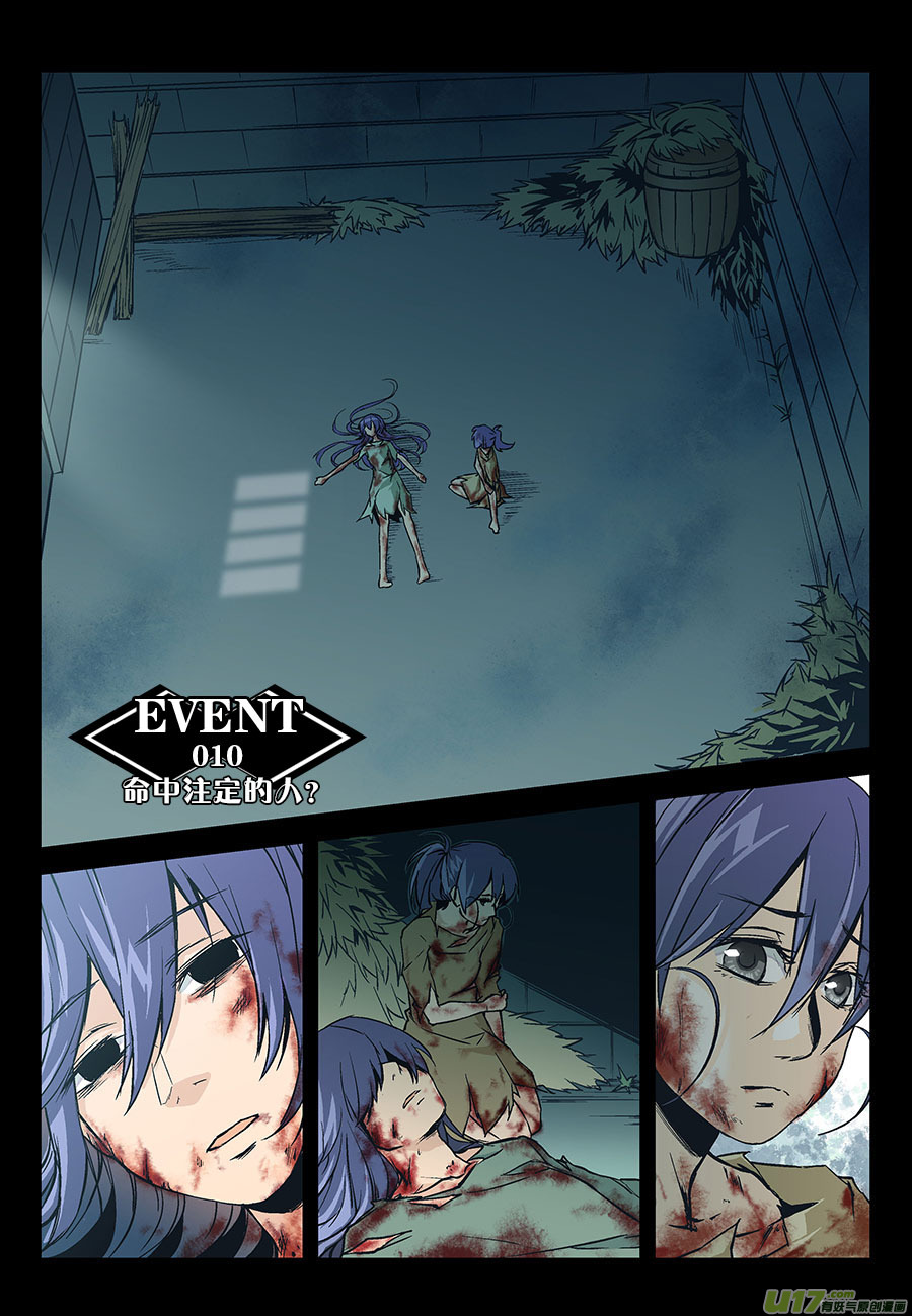 Event010_命中注定的人？（1）-第30话