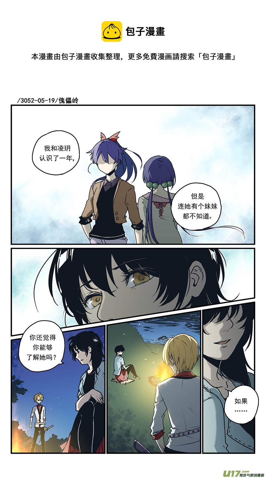 Event011_飞舞的纸人（1）-第34话