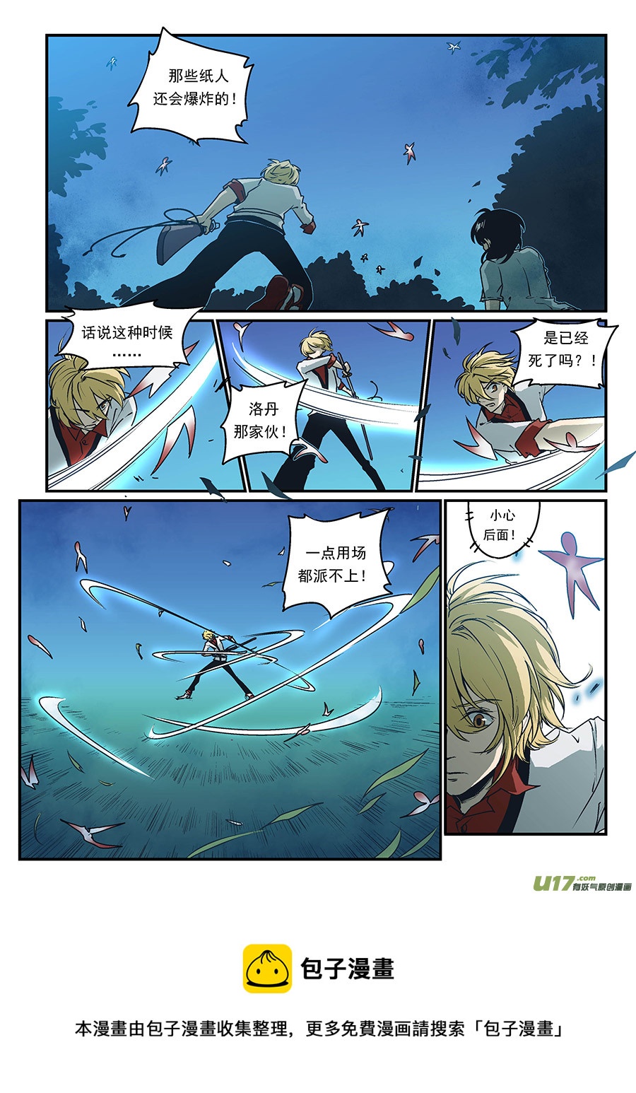 Event011_飞舞的纸人（1）-第34话