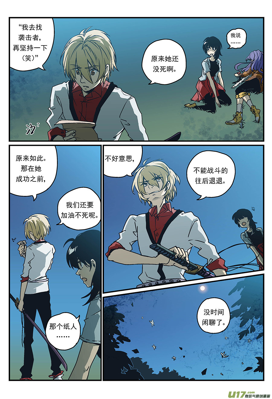 Event011_飞舞的纸人（1）-第34话