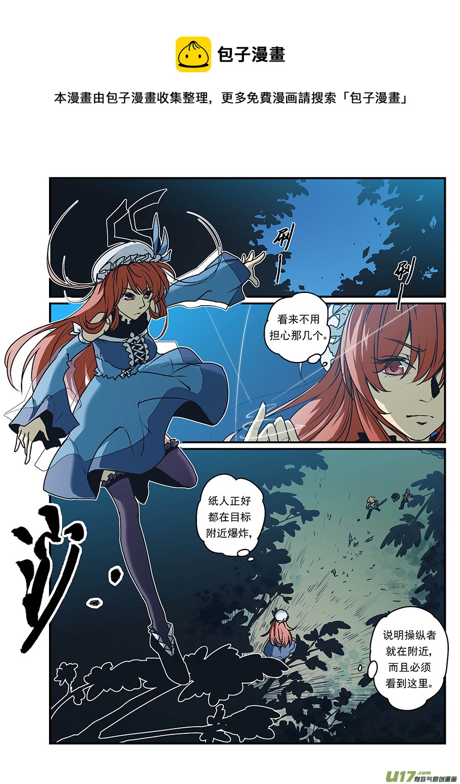 Event011_飞舞的纸人（1）-第34话