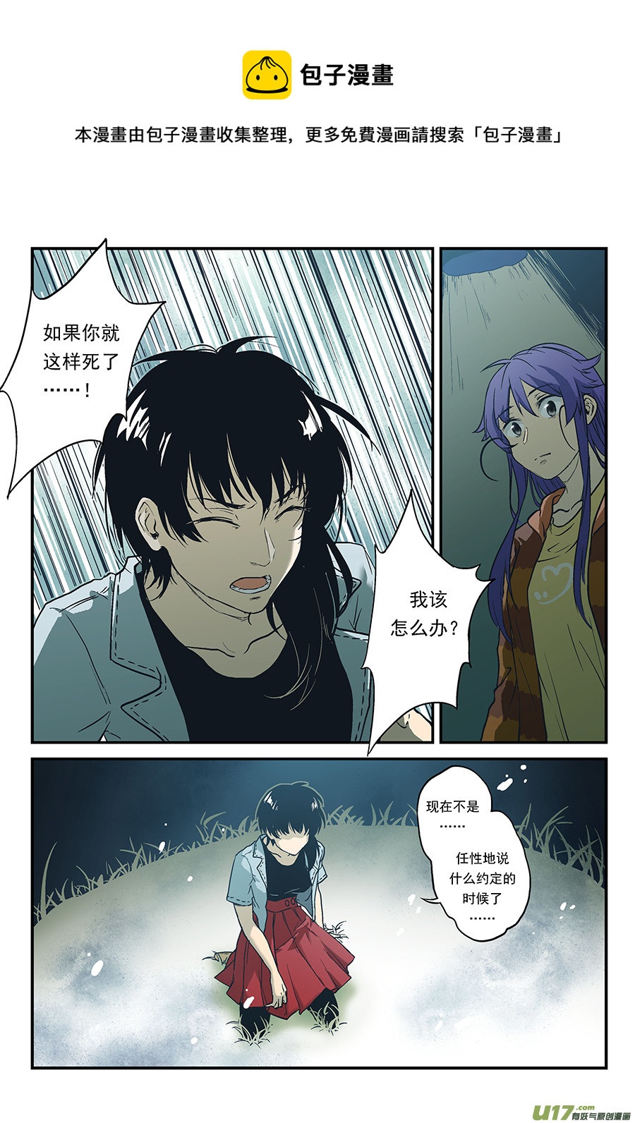 反言 - Event011_飛舞的紙人（3） - 2