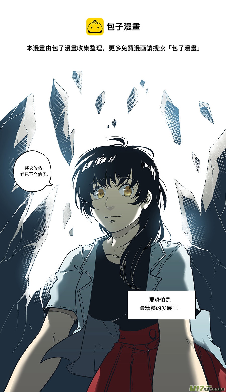 反言 - Event011_飛舞的紙人（3） - 3