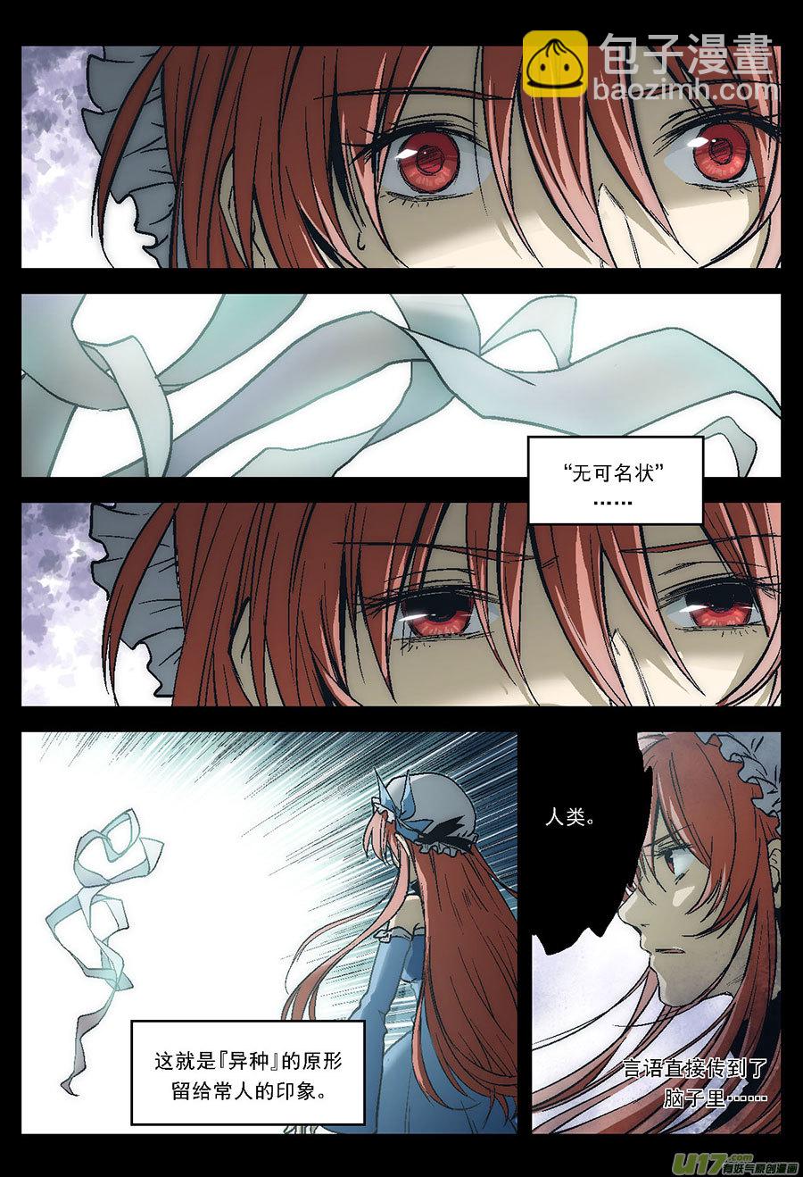 Event012_狂乱的袭击者（2）-第38话