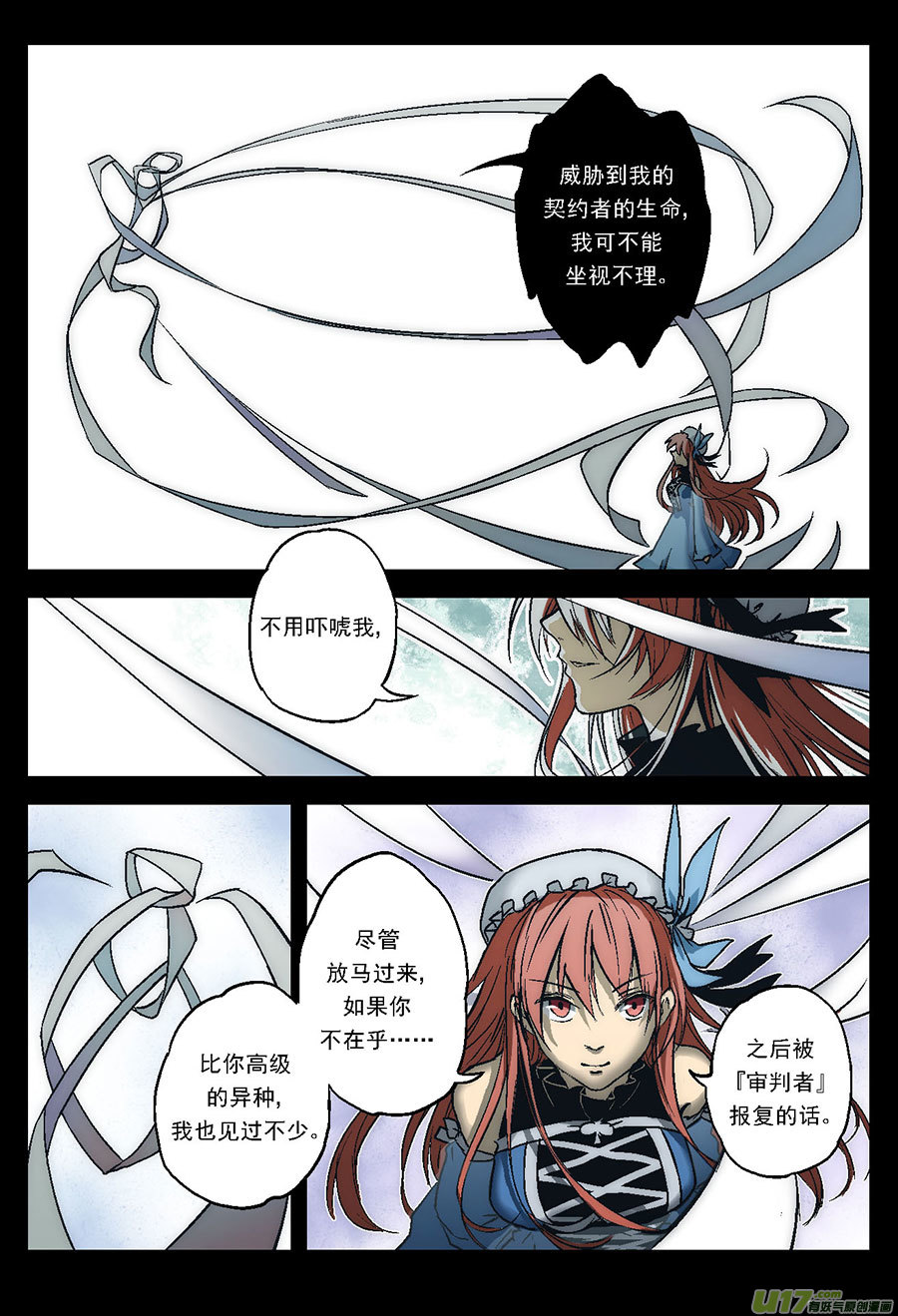 Event012_狂乱的袭击者（2）-第38话