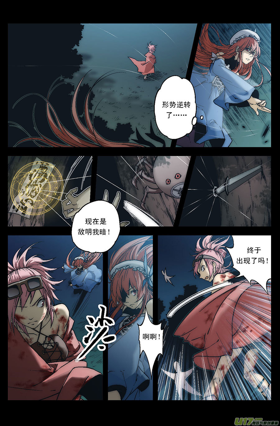 Event012_狂乱的袭击者（2）-第38话