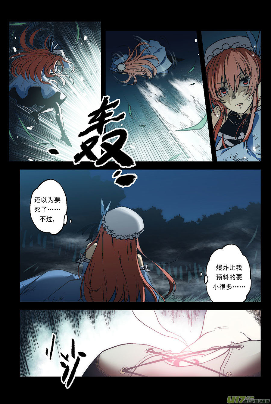 Event012_狂乱的袭击者（2）-第38话