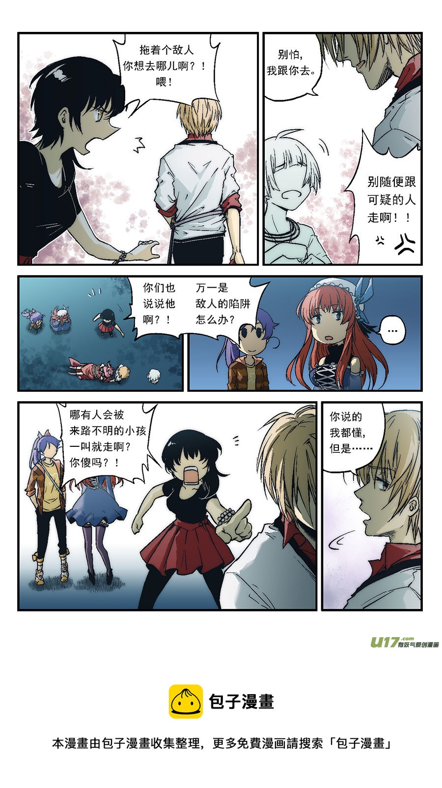 Event013_幻影的牢笼（1）-第40话