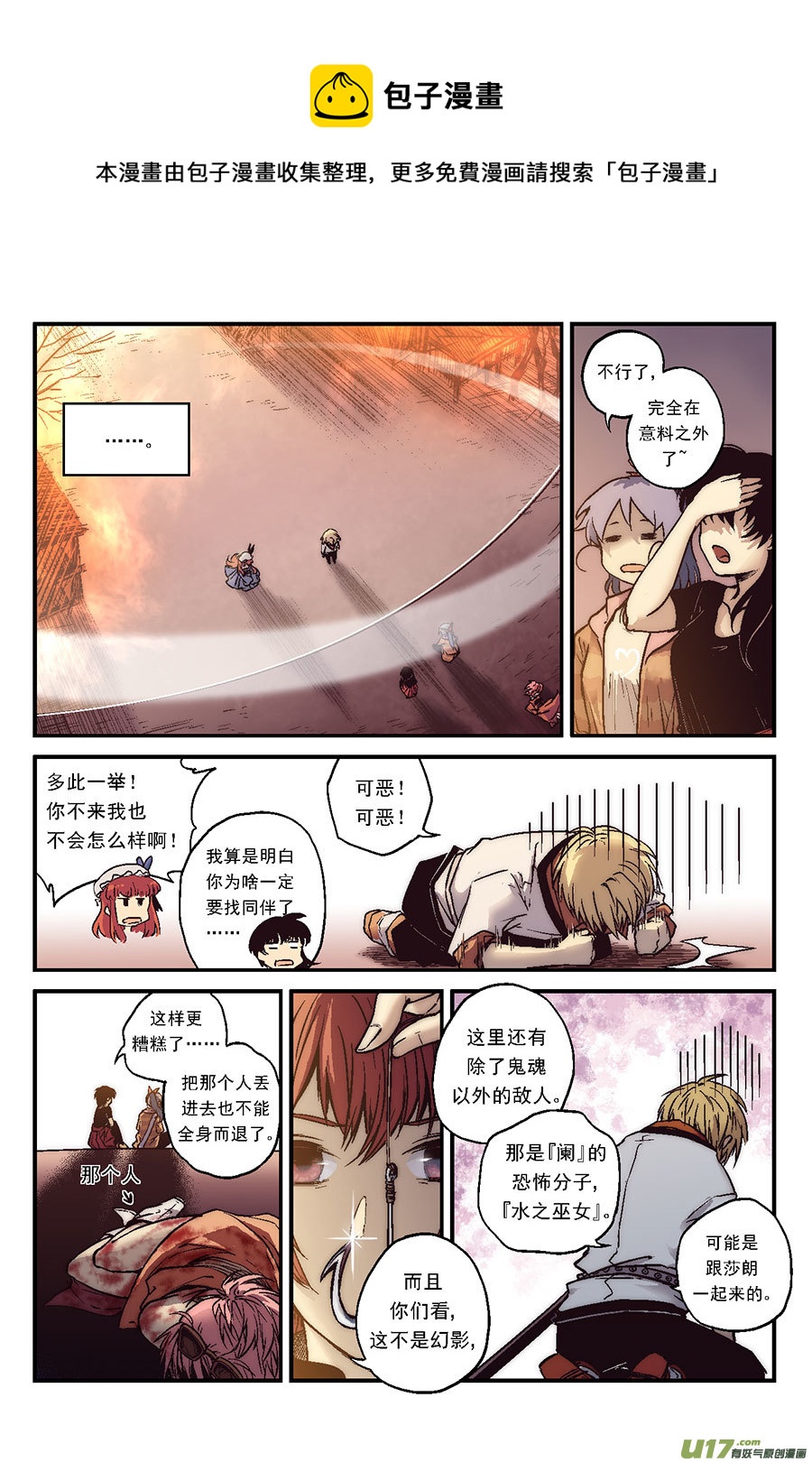 Event013_幻影的牢笼（3）-第42话