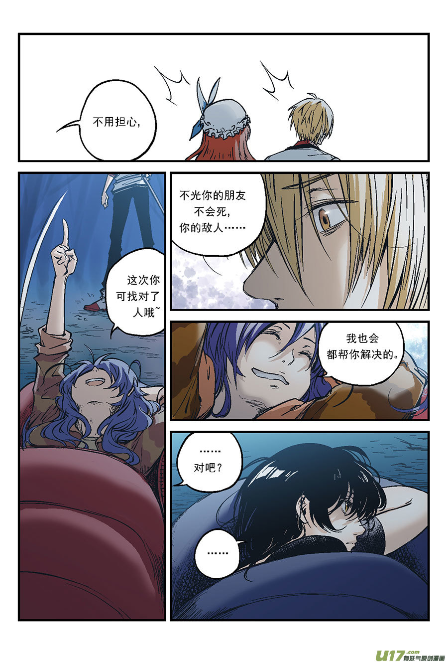 Event013_幻影的牢笼（3）-第42话